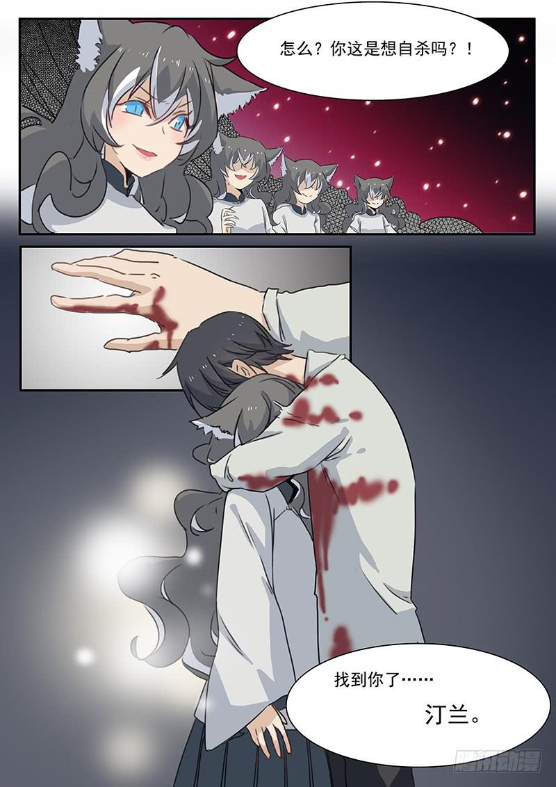 《妖行录》第二十九话 第2页