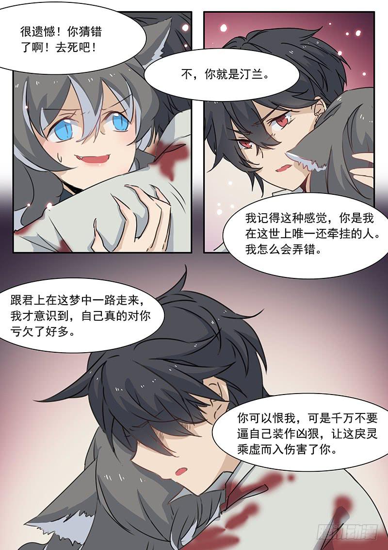《妖行录》第二十九话 第3页