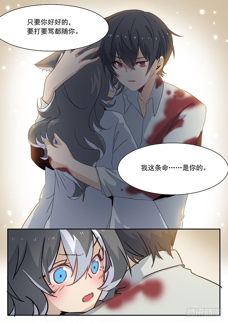 《妖行录》第二十九话 第4页