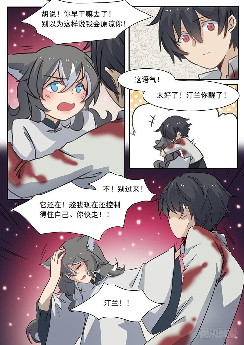 《妖行录》第二十九话 第5页
