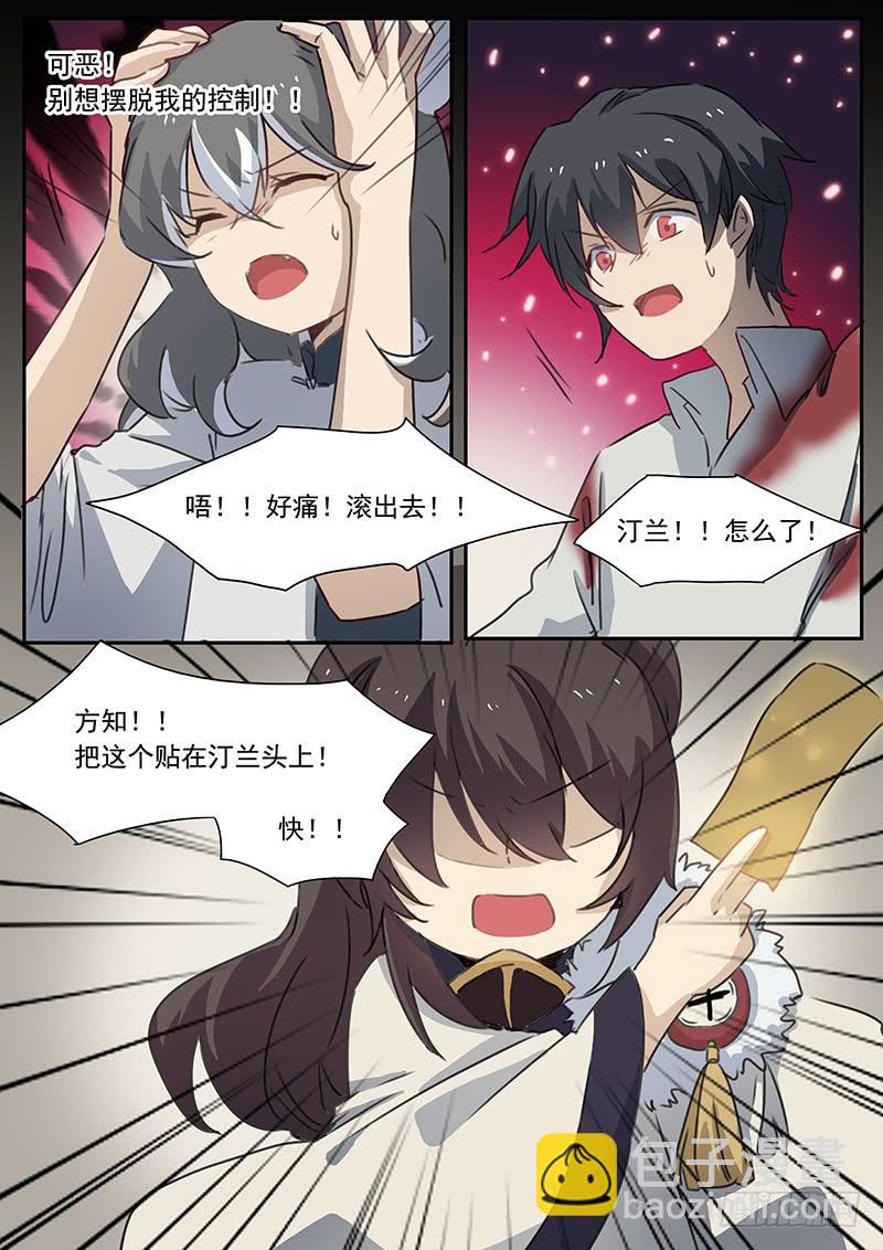 《妖行录》第二十九话 第6页