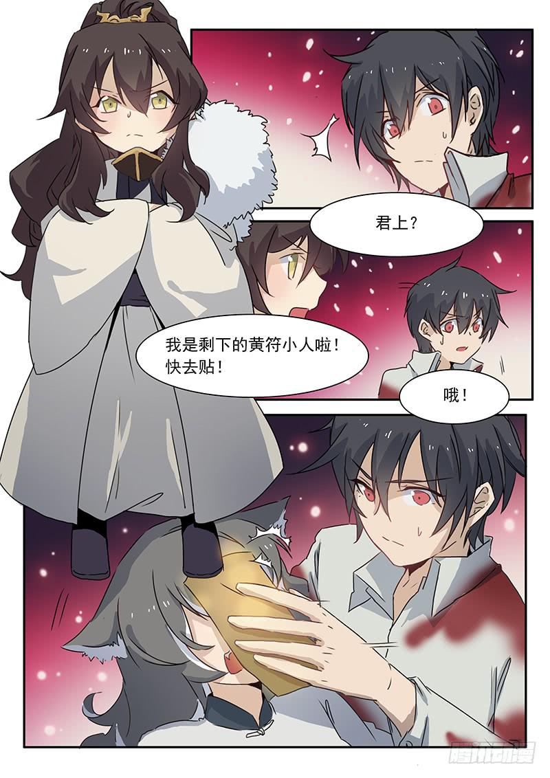 《妖行录》第二十九话 第7页