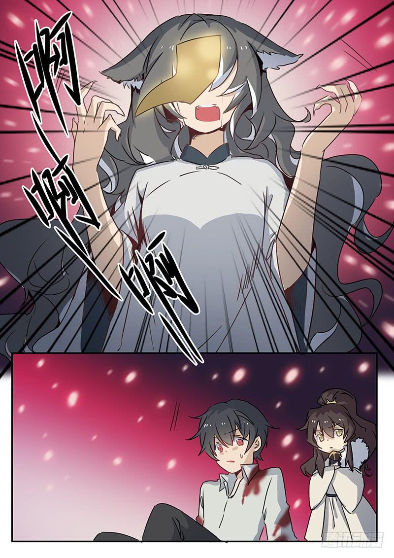 《妖行录》第二十九话 第8页