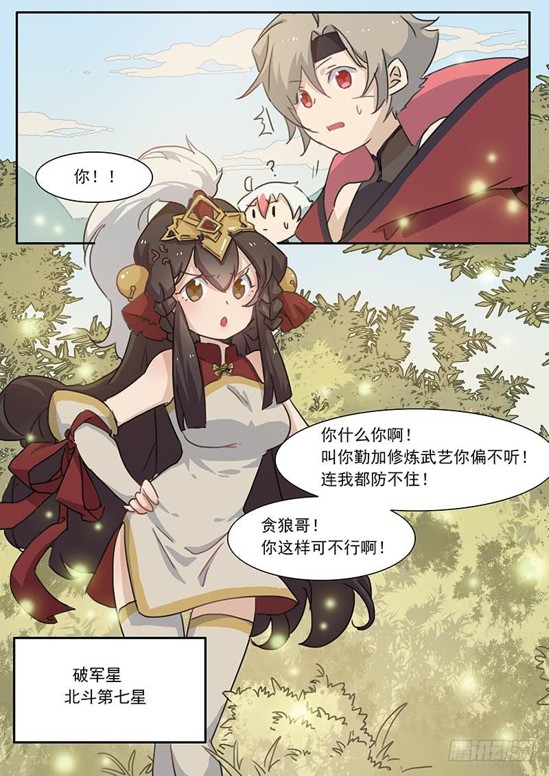 《妖行录》第三十五话 第10页
