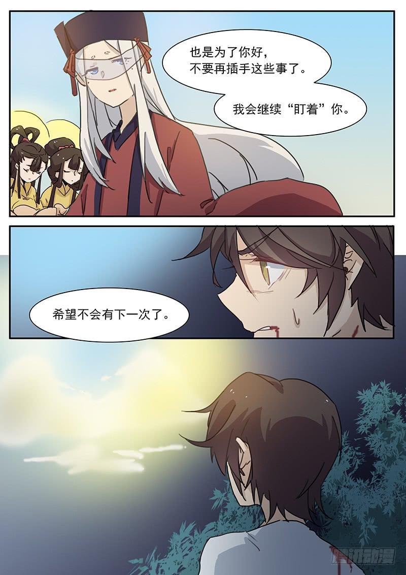 《妖行录》第三十五话 第1页