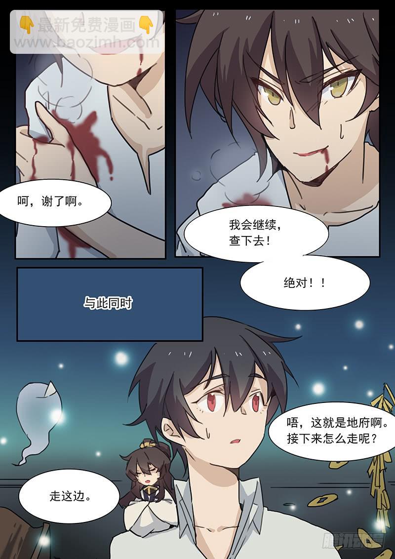 《妖行录》第三十五话 第2页