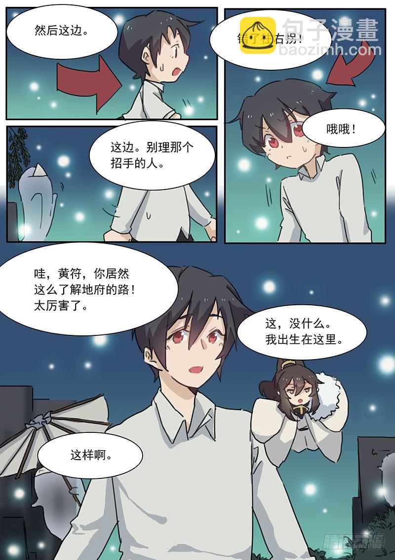 《妖行录》第三十五话 第3页