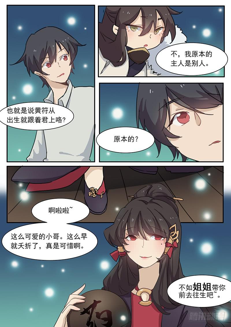 《妖行录》第三十五话 第4页