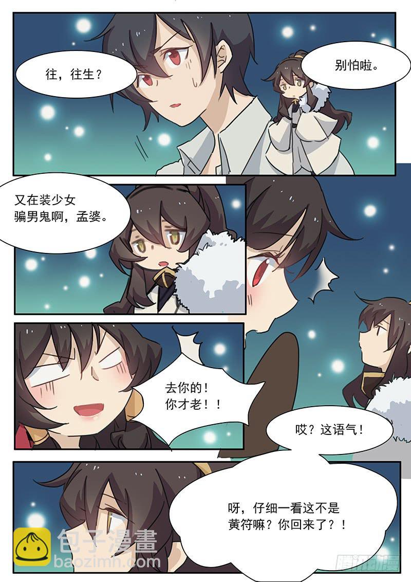 《妖行录》第三十五话 第5页