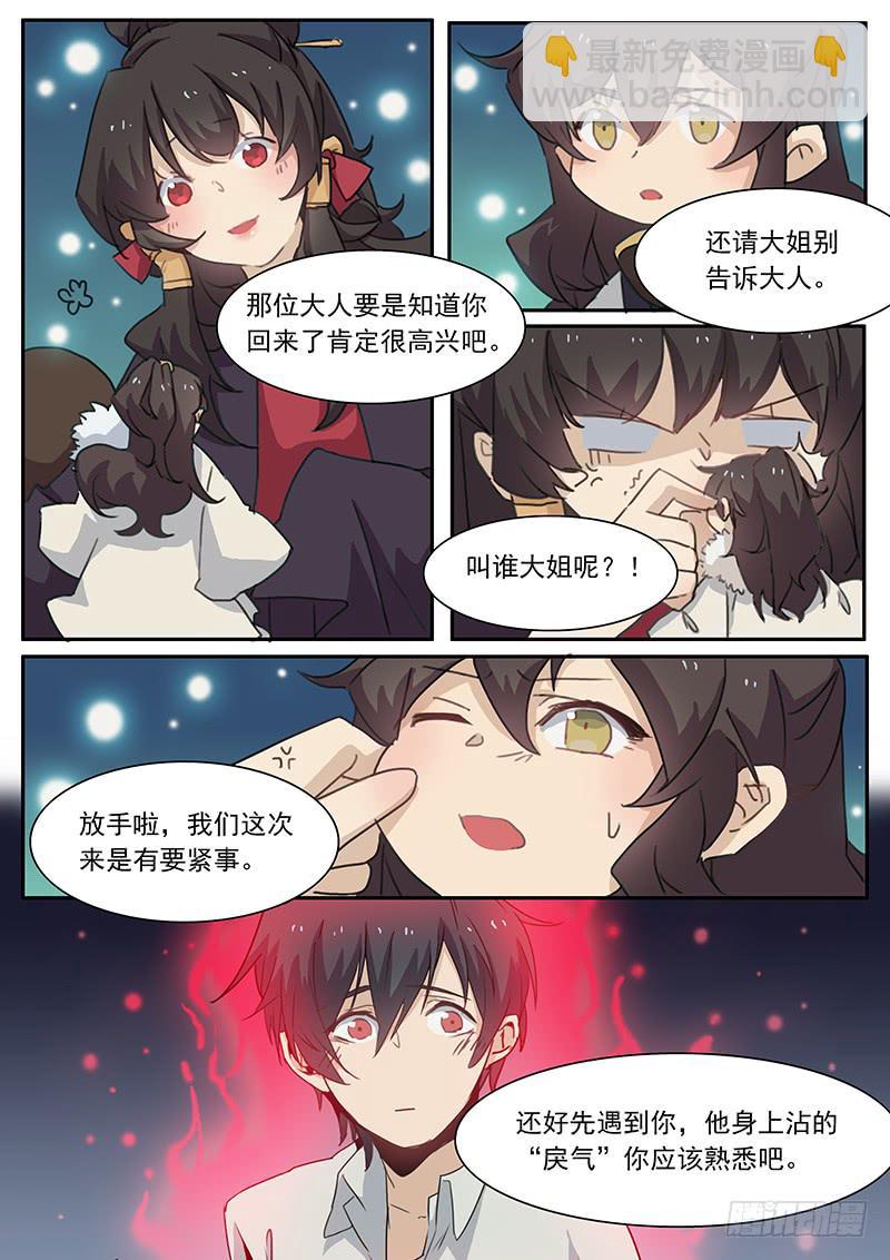 《妖行录》第三十五话 第6页