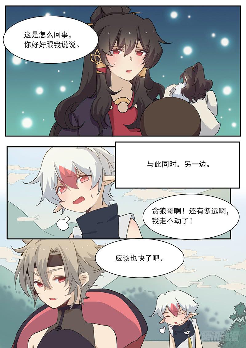 《妖行录》第三十五话 第7页