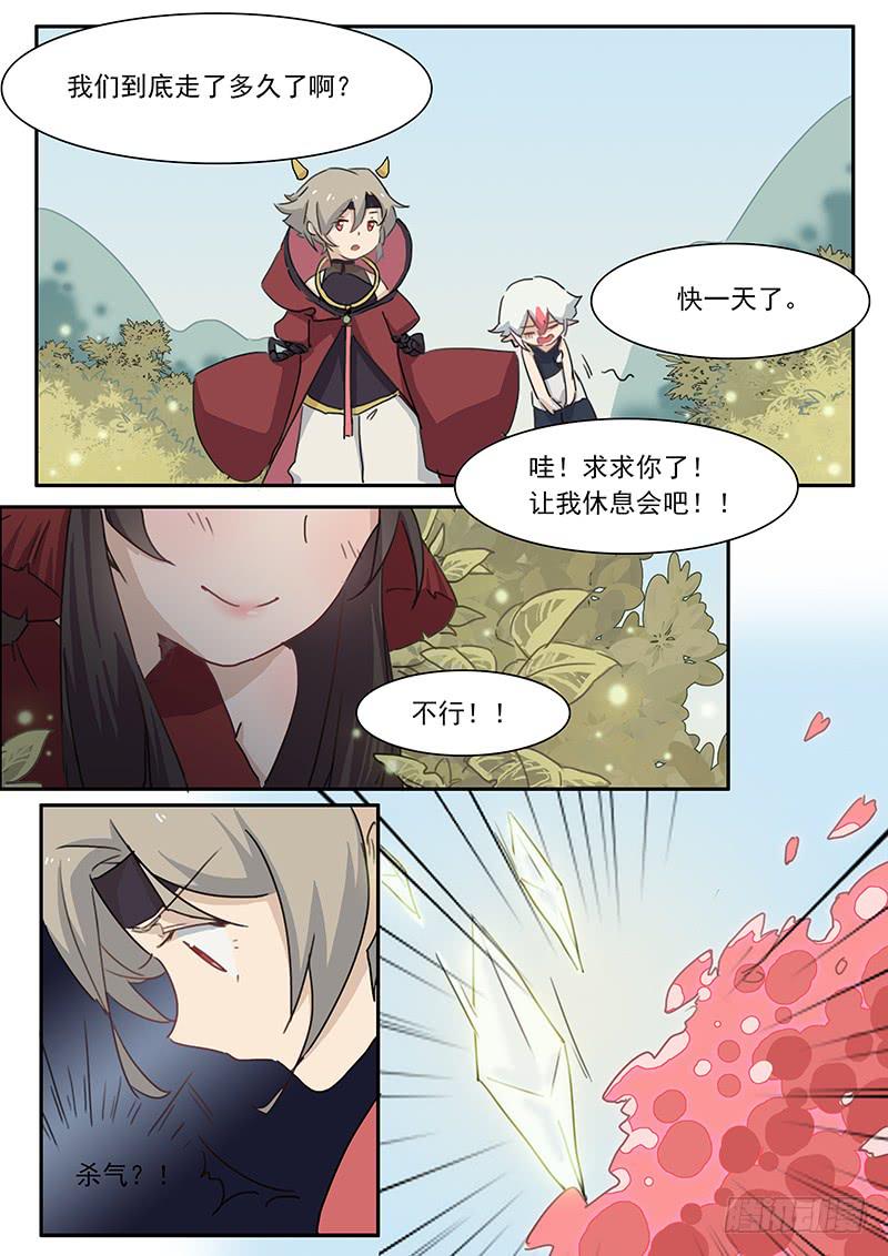 《妖行录》第三十五话 第8页
