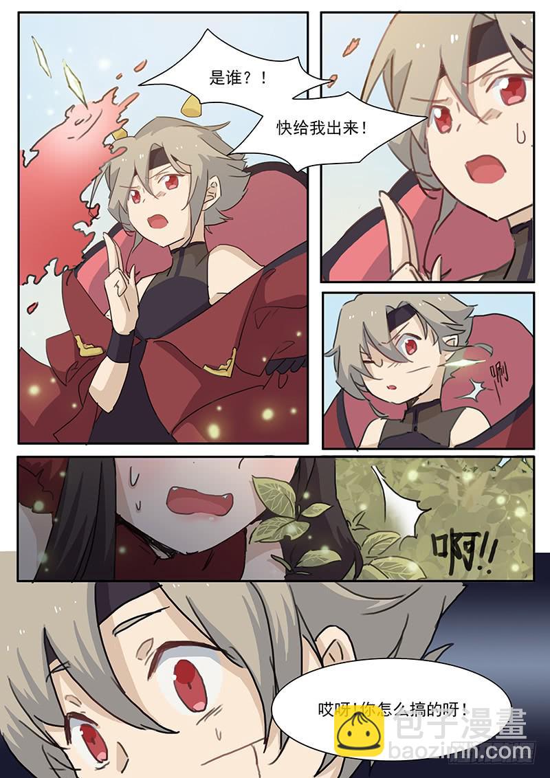 《妖行录》第三十五话 第9页