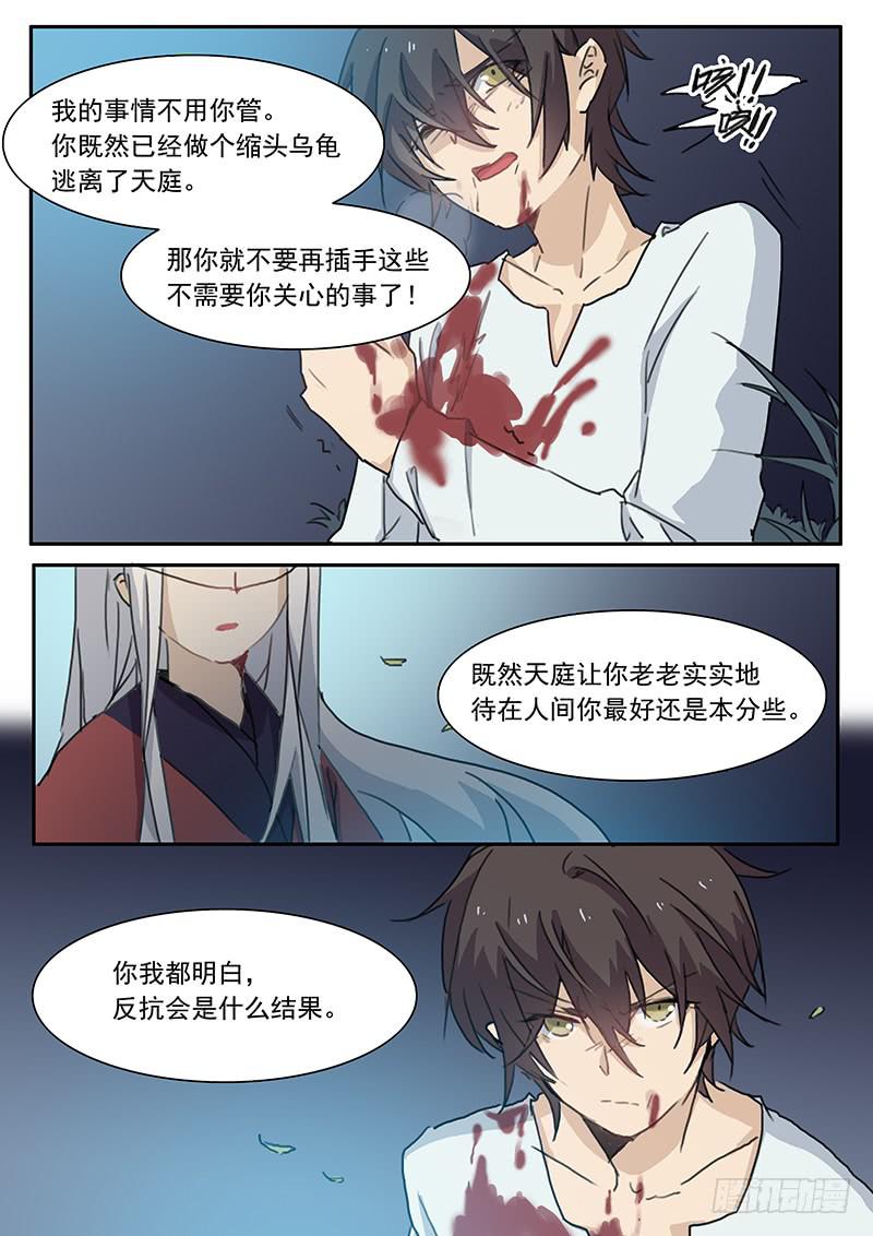 《妖行录》第三十四话 第10页