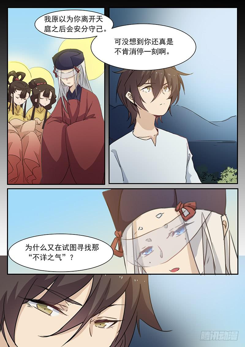 《妖行录》第三十四话 第1页