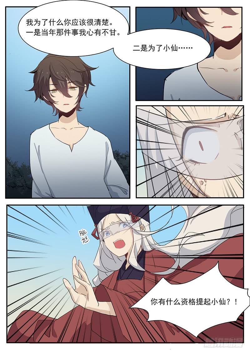 《妖行录》第三十四话 第2页