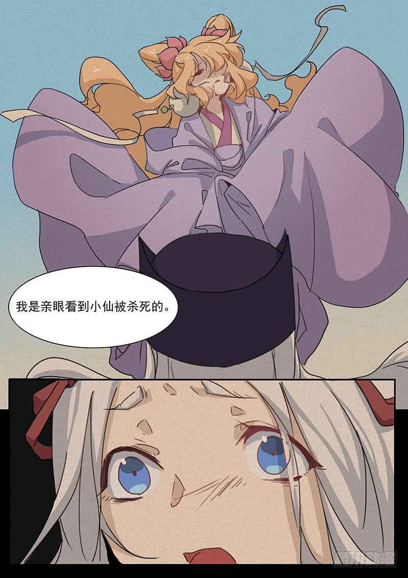 《妖行录》第三十四话 第4页