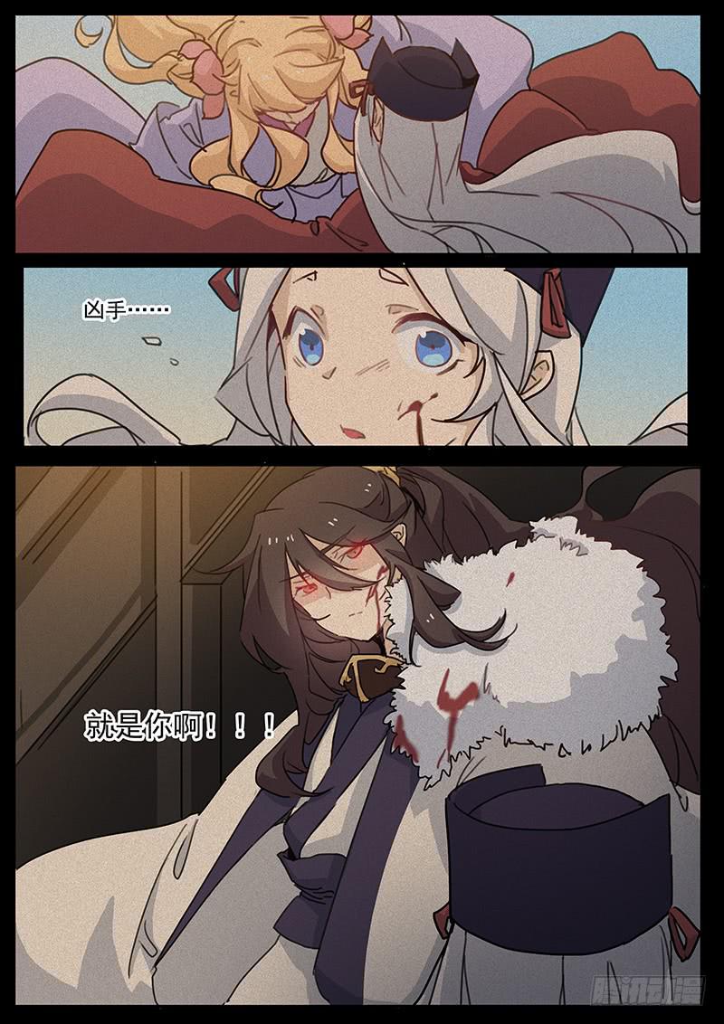 《妖行录》第三十四话 第5页