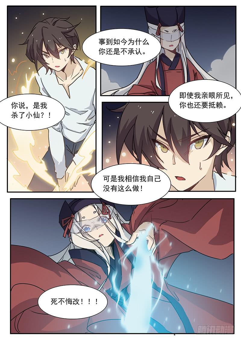 《妖行录》第三十四话 第6页