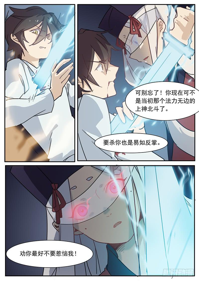 《妖行录》第三十四话 第8页