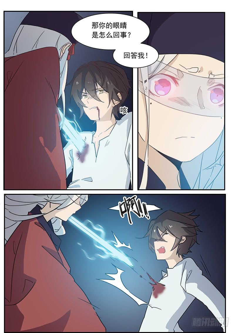 《妖行录》第三十四话 第9页