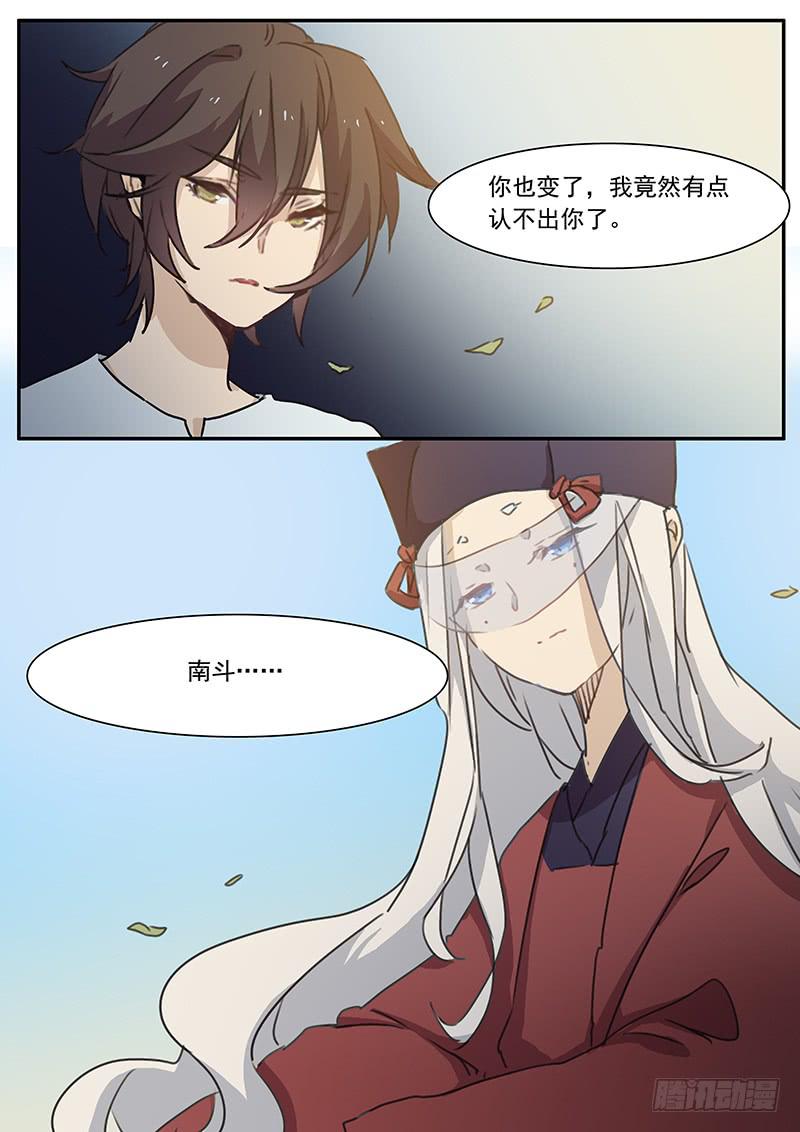 《妖行录》第三十三话 第10页