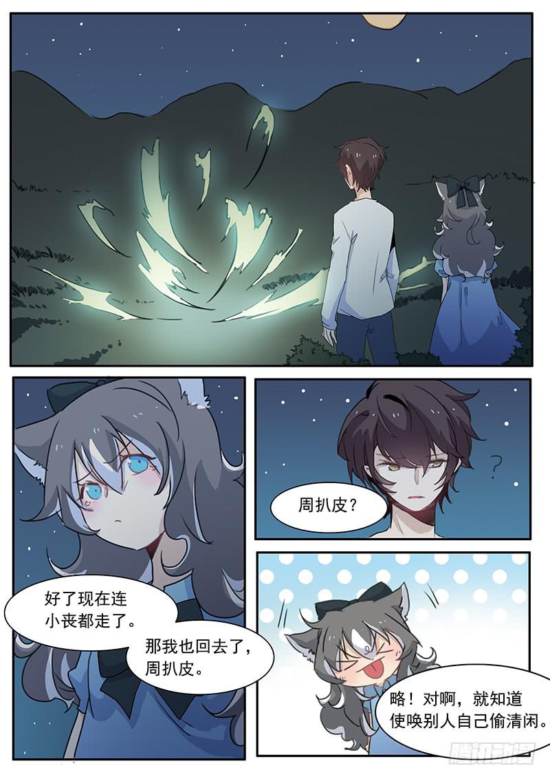 《妖行录》第三十三话 第2页