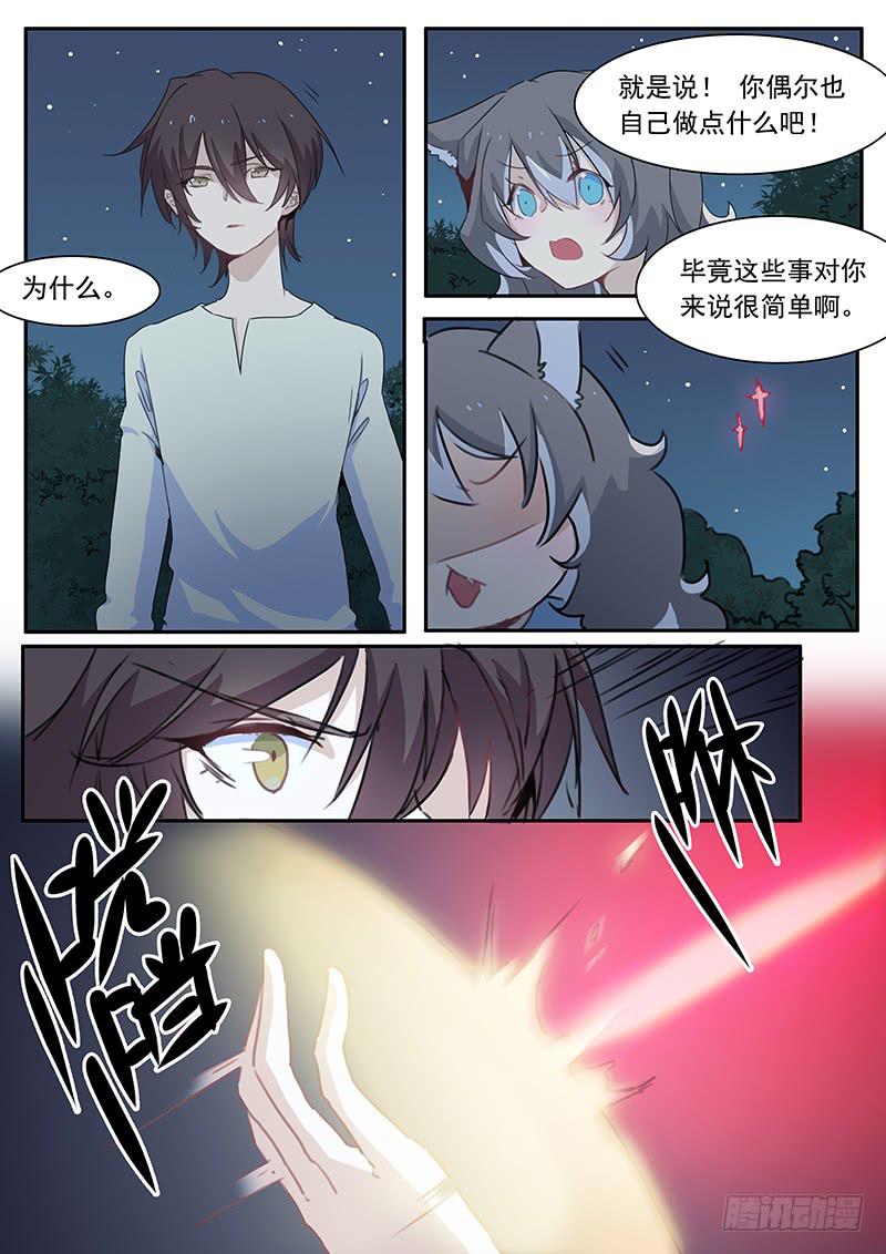 《妖行录》第三十三话 第3页
