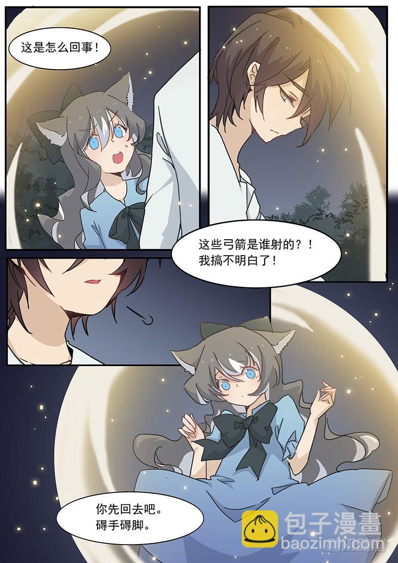 《妖行录》第三十三话 第6页