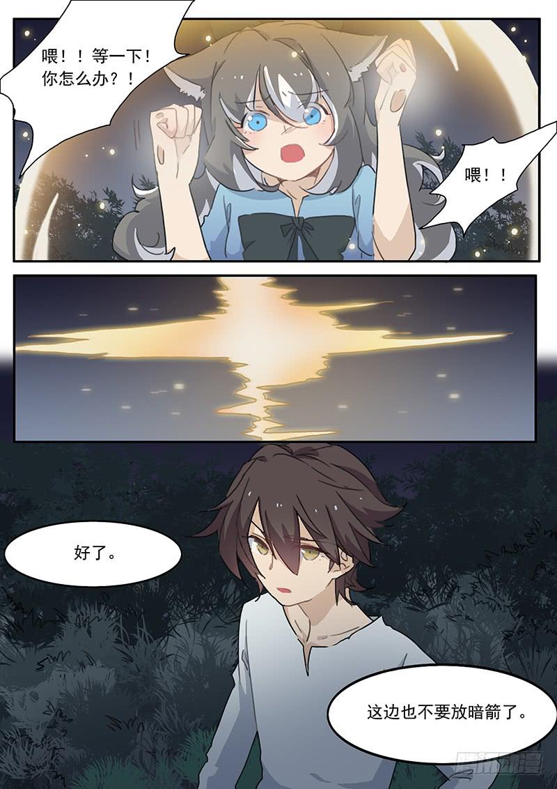 《妖行录》第三十三话 第7页