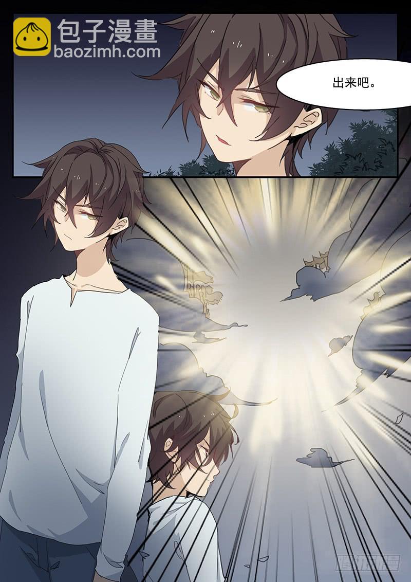 《妖行录》第三十三话 第8页