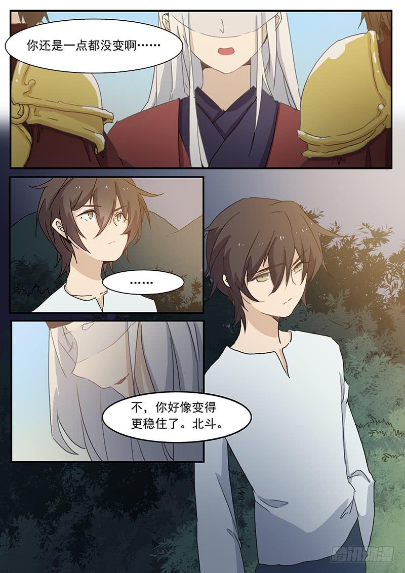 《妖行录》第三十三话 第9页