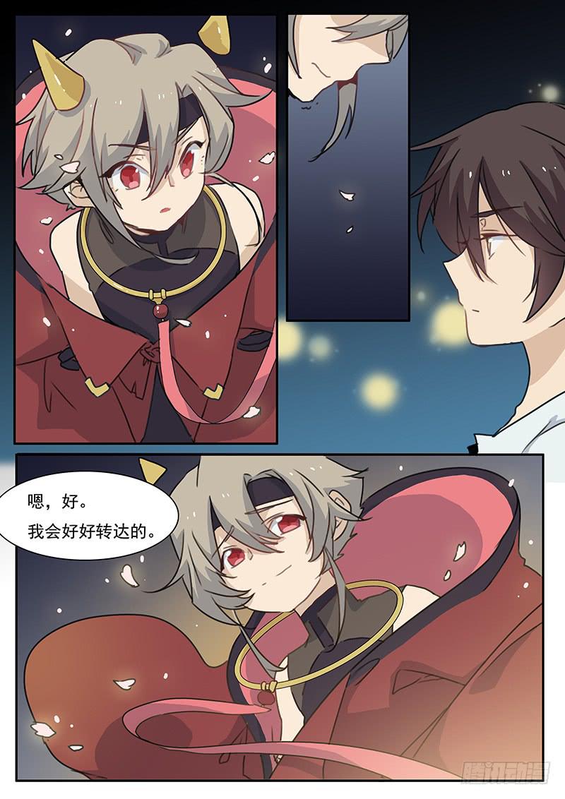 《妖行录》第三十二话 第10页