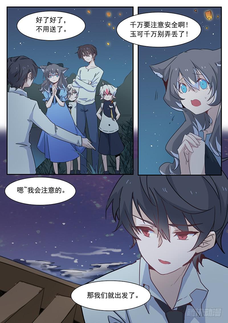 《妖行录》第三十二话 第1页