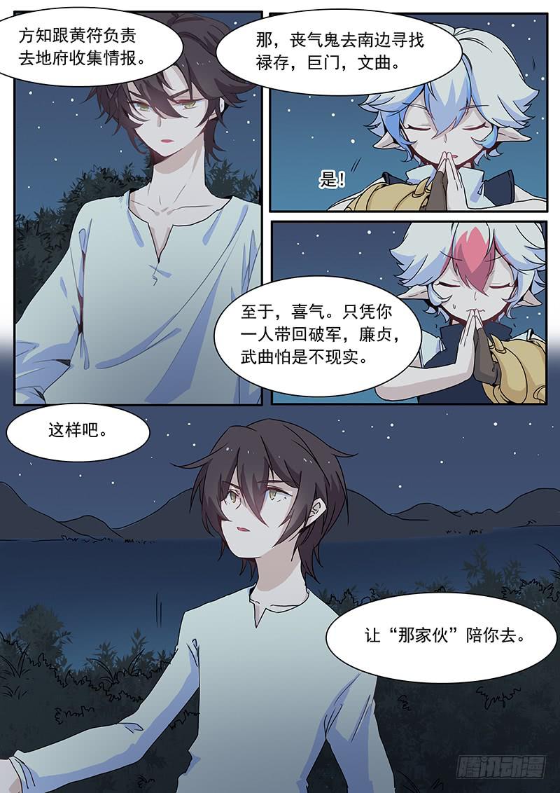 《妖行录》第三十二话 第3页
