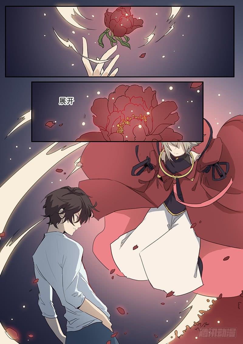《妖行录》第三十二话 第4页