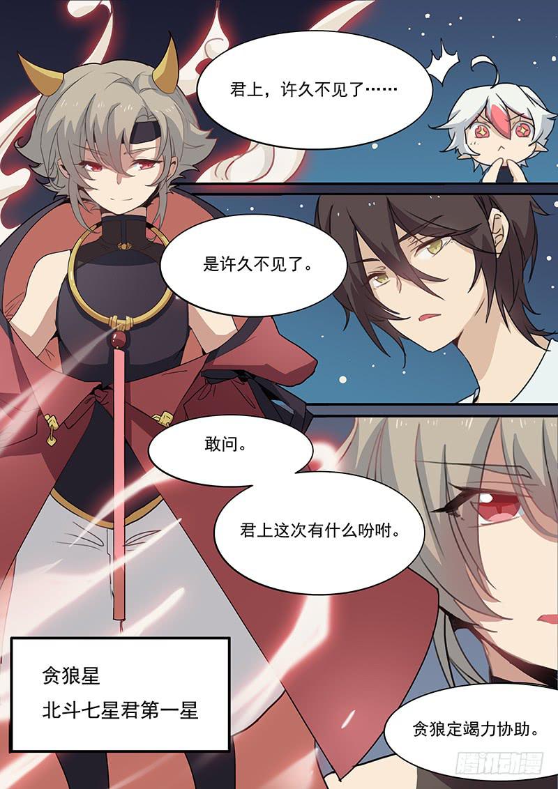 《妖行录》第三十二话 第5页