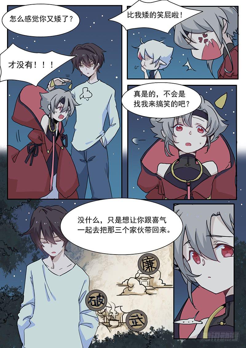 《妖行录》第三十二话 第6页