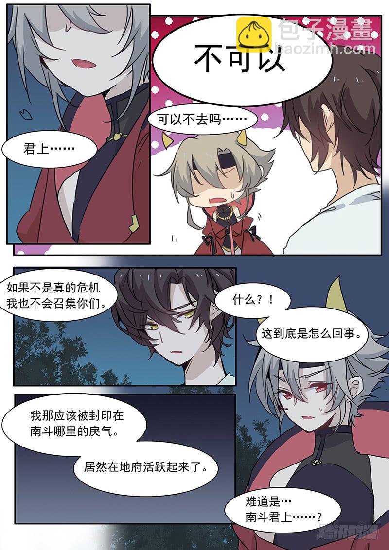 《妖行录》第三十二话 第7页