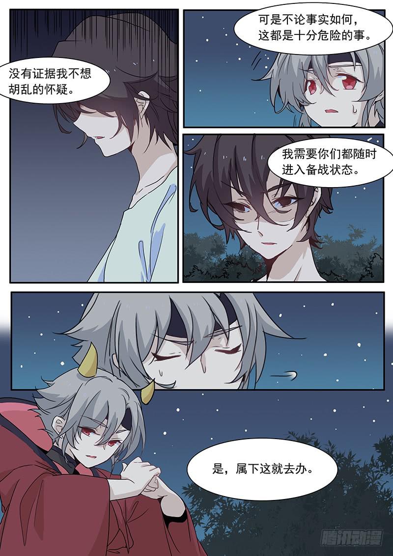 《妖行录》第三十二话 第8页