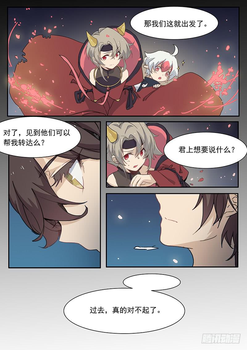 《妖行录》第三十二话 第9页