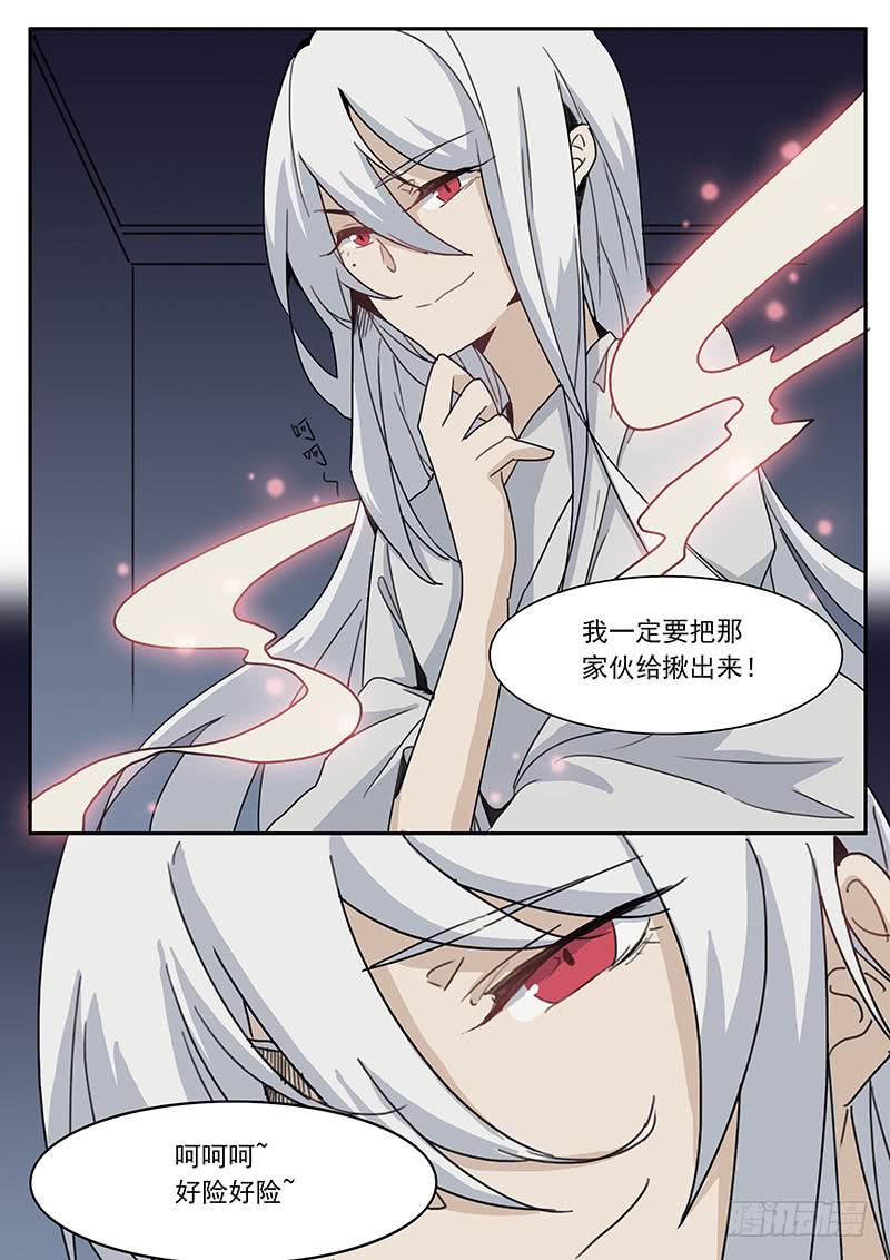 《妖行录》第三十九话 第10页