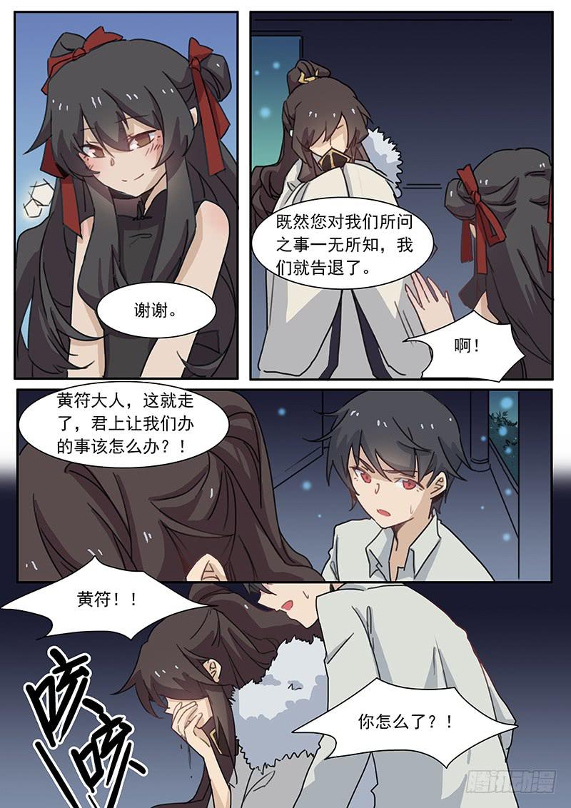 《妖行录》第三十九话 第1页