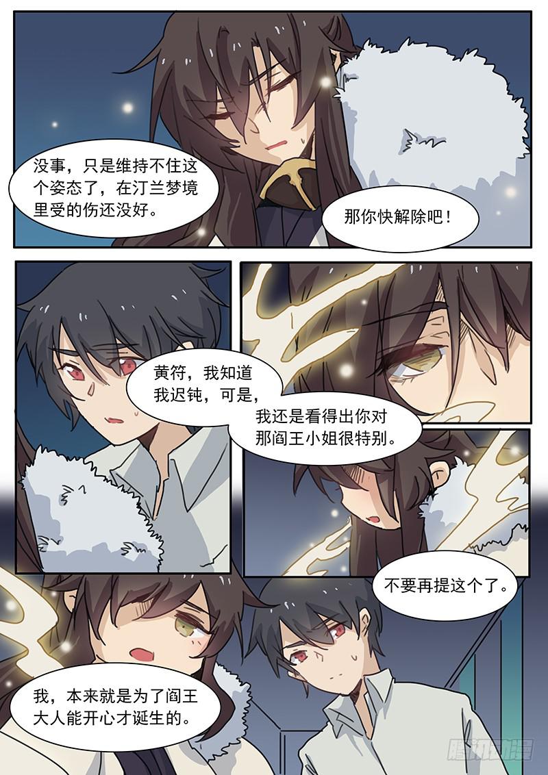 《妖行录》第三十九话 第2页