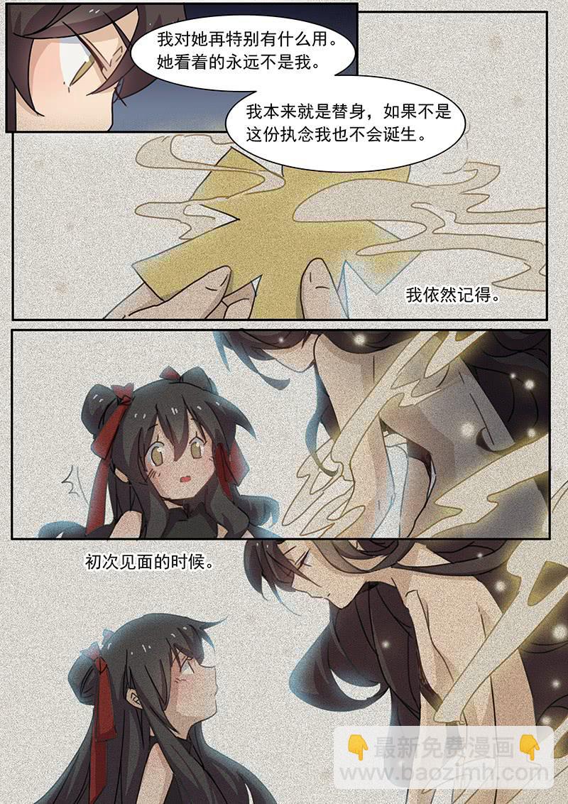 《妖行录》第三十九话 第3页
