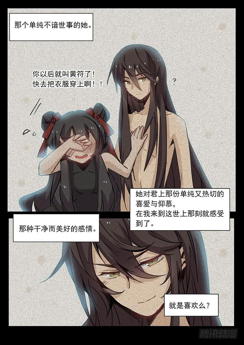 《妖行录》第三十九话 第4页