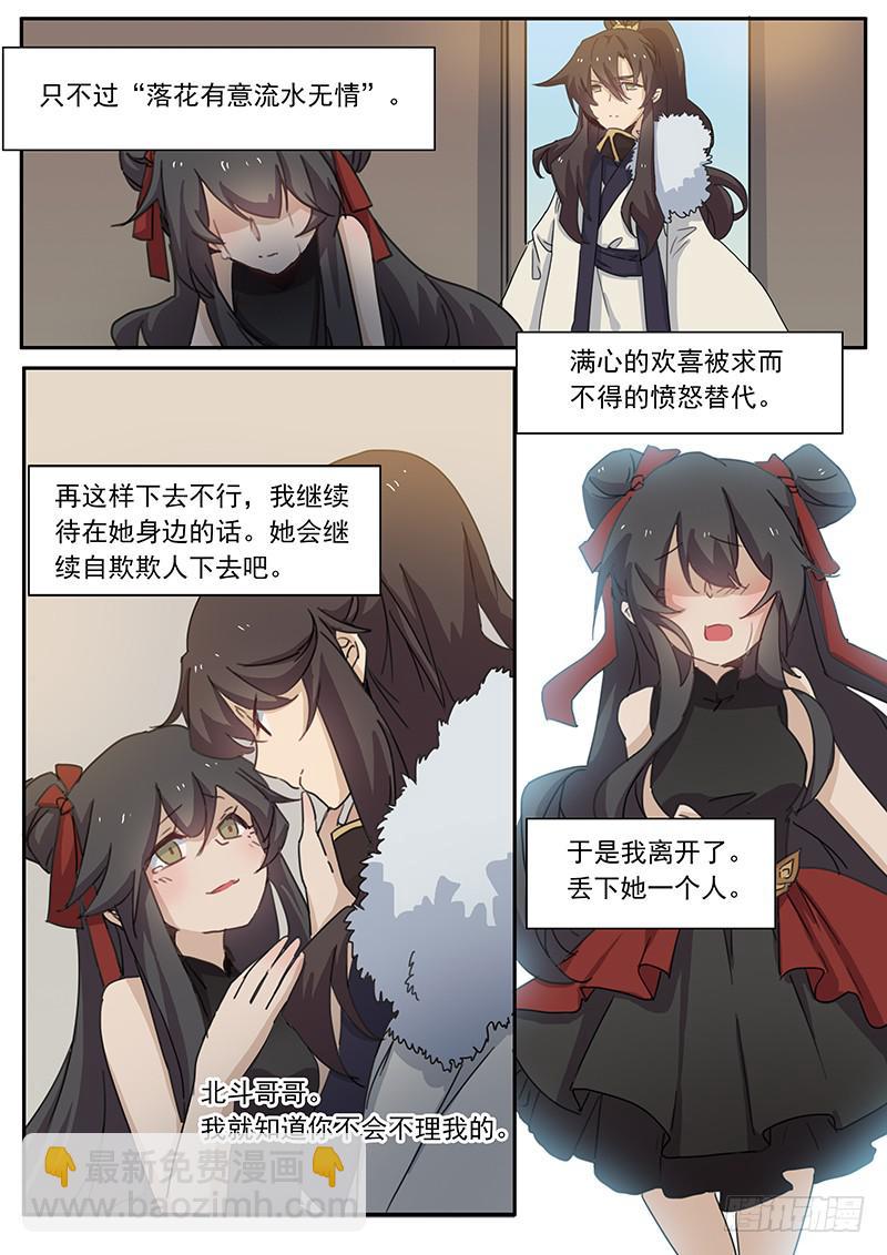 《妖行录》第三十九话 第5页