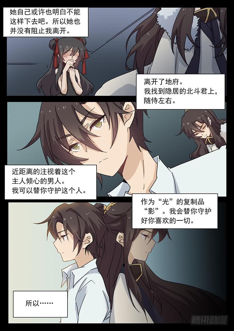 《妖行录》第三十九话 第6页
