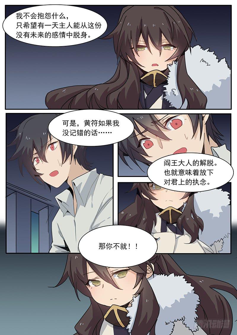 《妖行录》第三十九话 第7页