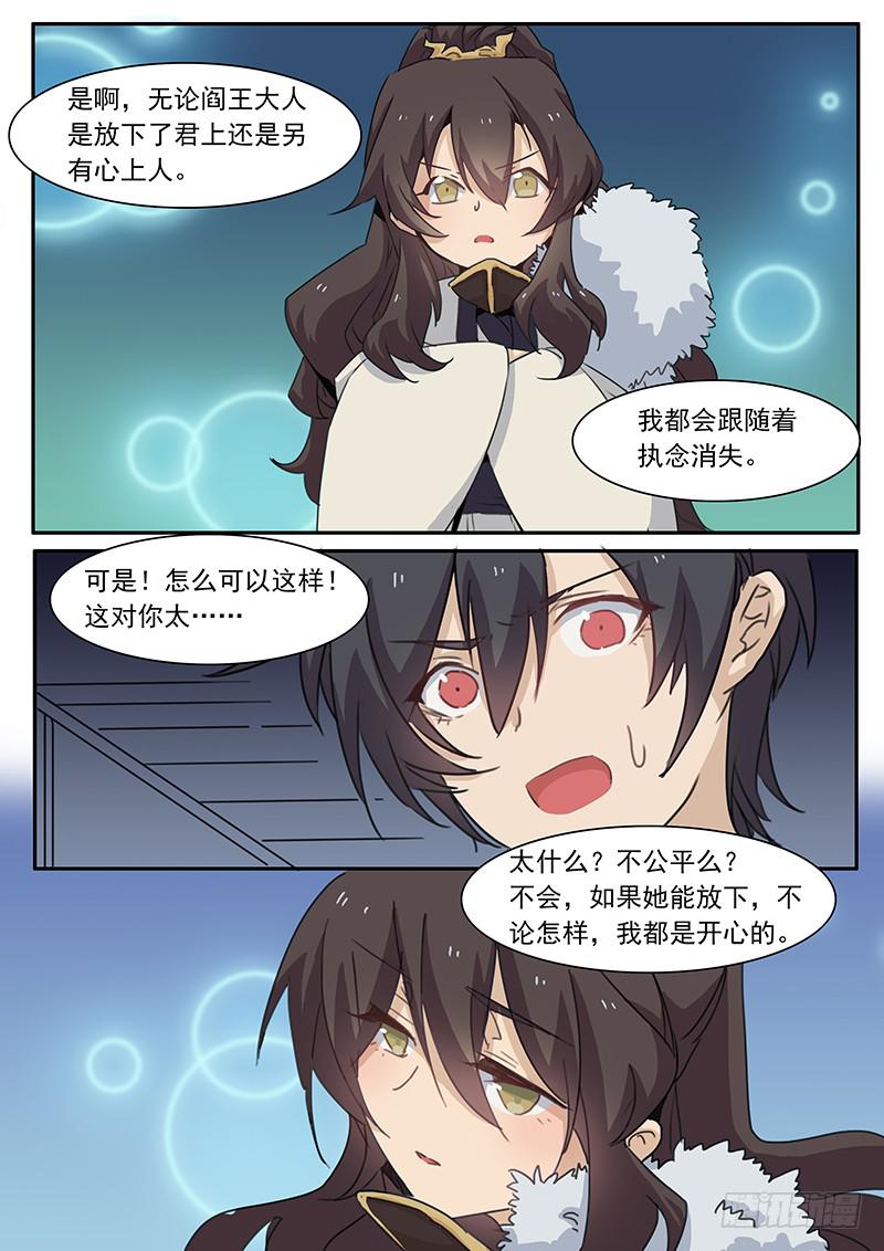 《妖行录》第三十九话 第8页